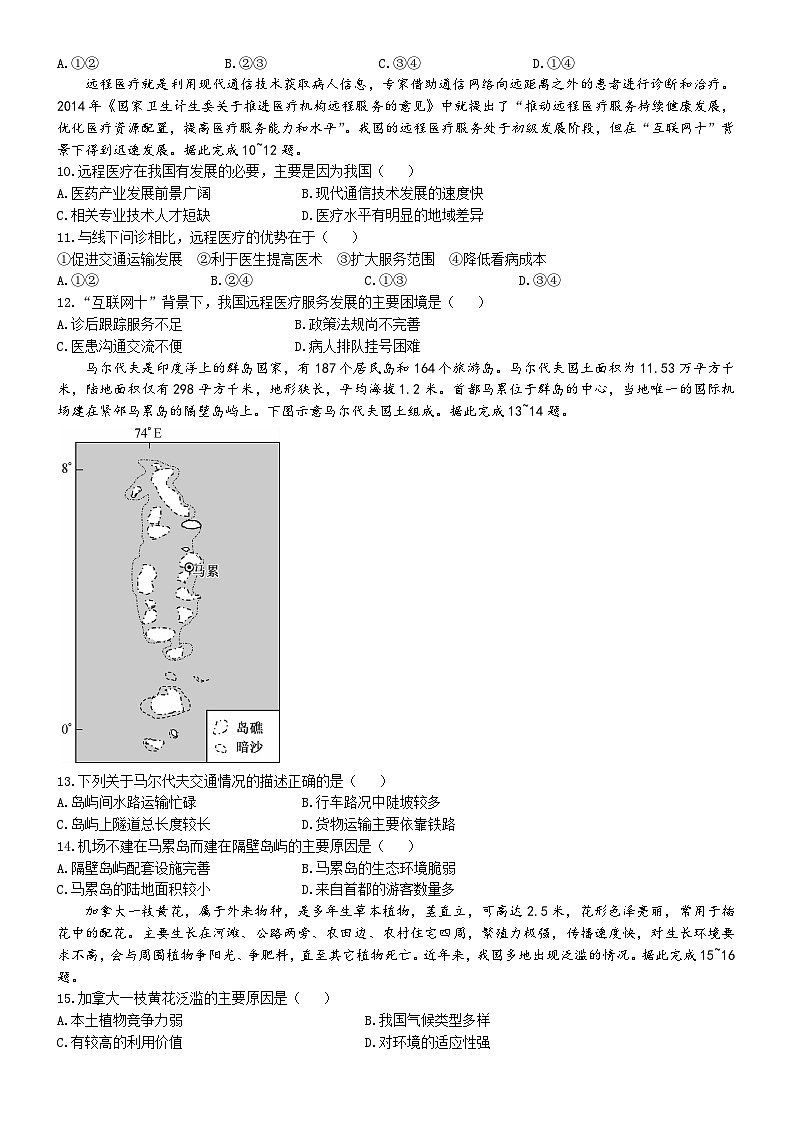 2024江西省八校协作体高一下学期第二次联考地理试题03