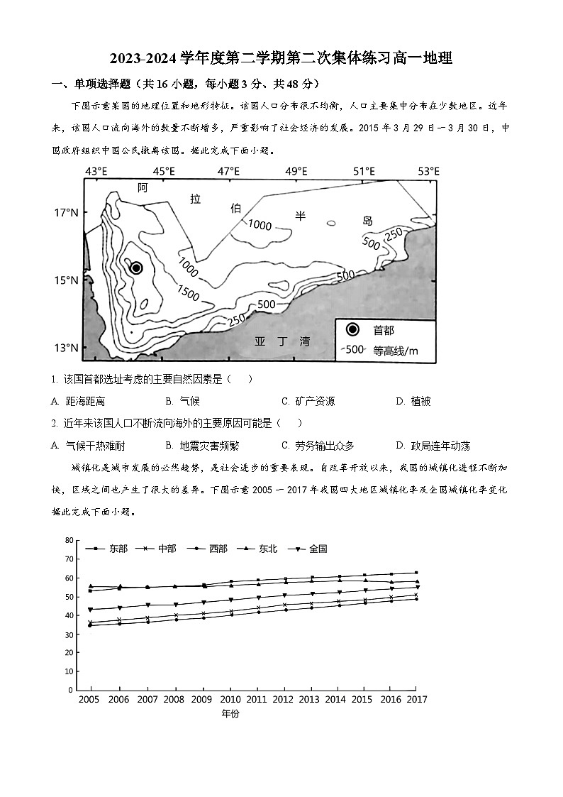 安徽省庐巢联盟2023-2024学年高一下学期第二次集体练习（月考）地理试题无答案第1页