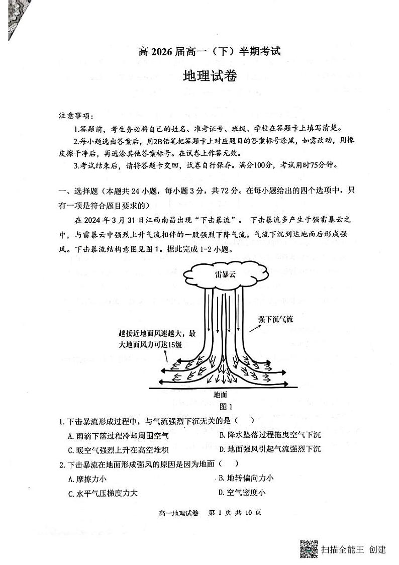 2024重庆市巴蜀中学高一下学期5月期中考试地理PDF版含解析01