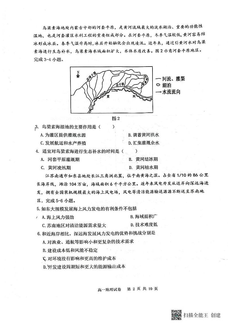 2024重庆市巴蜀中学高一下学期5月期中考试地理PDF版含解析02