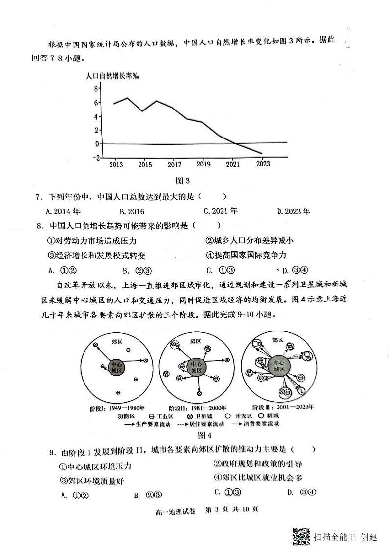 2024重庆市巴蜀中学高一下学期5月期中考试地理PDF版含解析03