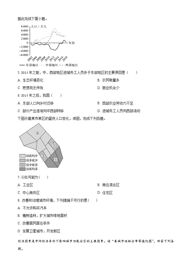 福建省福州市福清西山学校2023-2024学年高一下学期5月月考地理试题（学生版）第2页