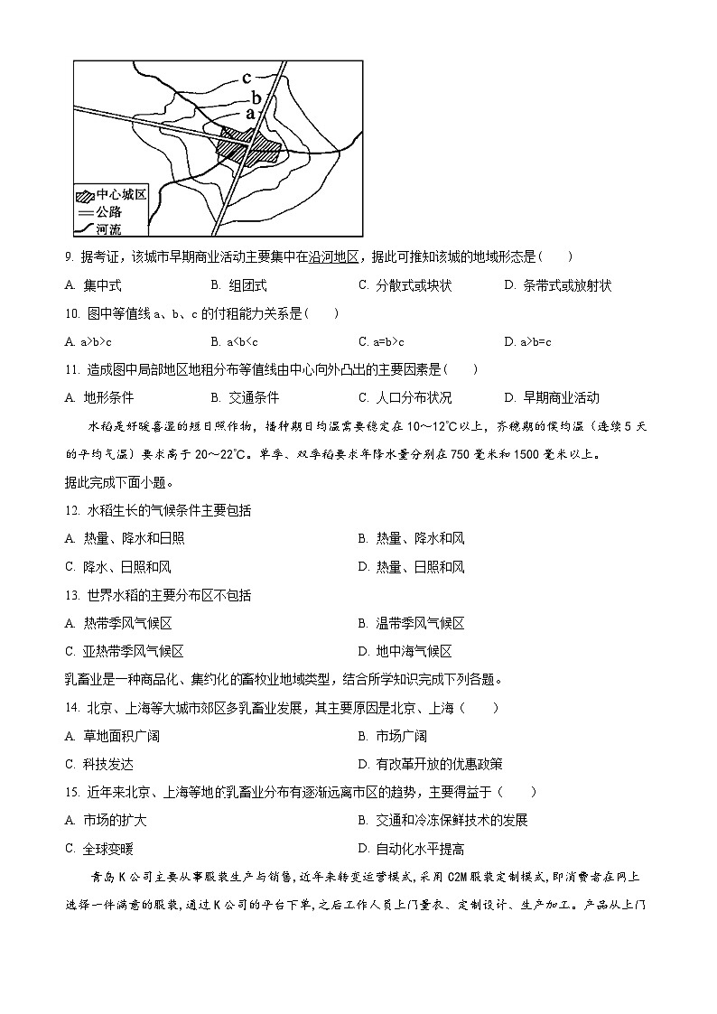 福建省福州市福清西山学校2023-2024学年高一下学期5月月考地理试题（学生版）第3页