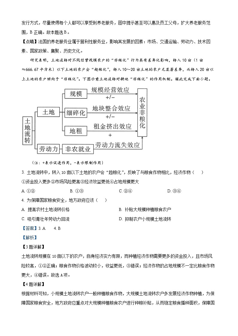 广东省江门市新会第一中学2023-2024学年高三热身考试地理试题（教师版）第2页