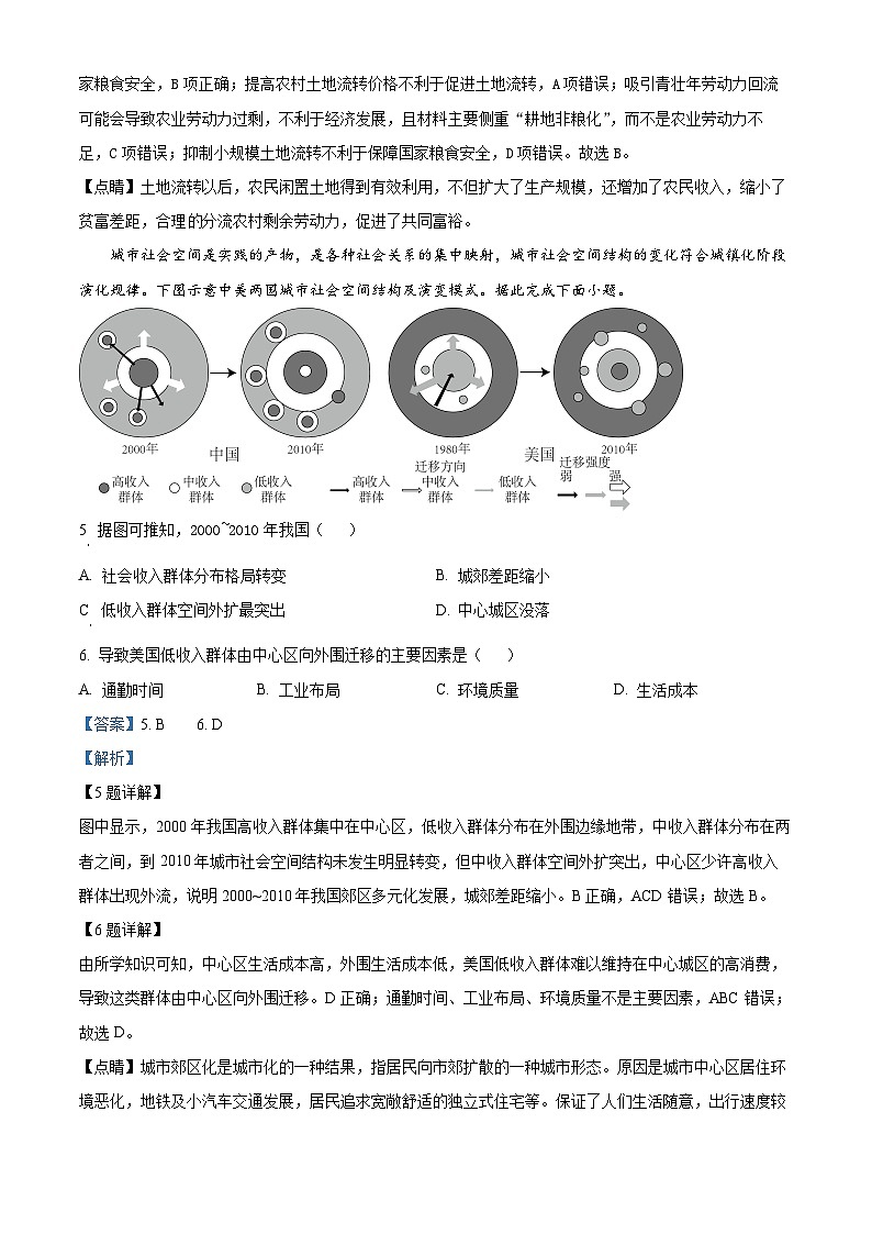 广东省江门市新会第一中学2023-2024学年高三热身考试地理试题（教师版）第3页