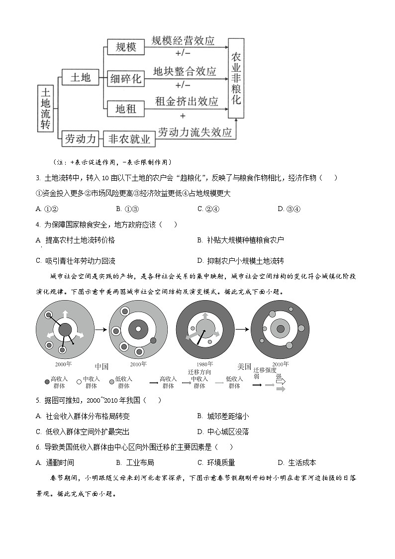广东省江门市新会第一中学2023-2024学年高三热身考试地理试题（学生版）第2页