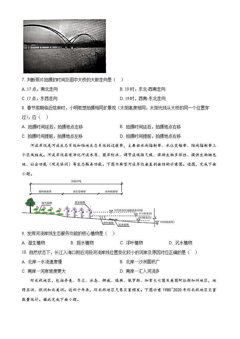 广东省江门市新会第一中学2023-2024学年高三热身考试地理试题（学生版）第3页