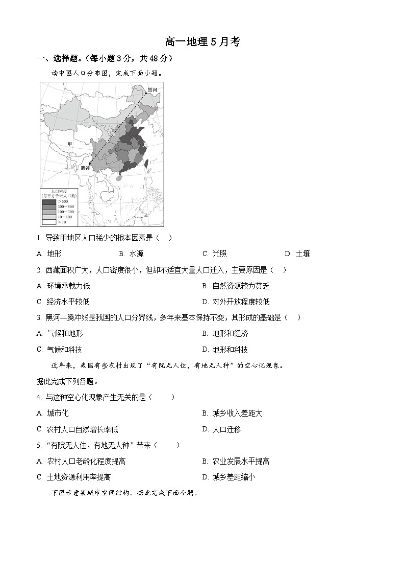 广西来宾市忻城县高级中学2023-2024学年高一下学期5月月考地理试题（学生版+教师版）01