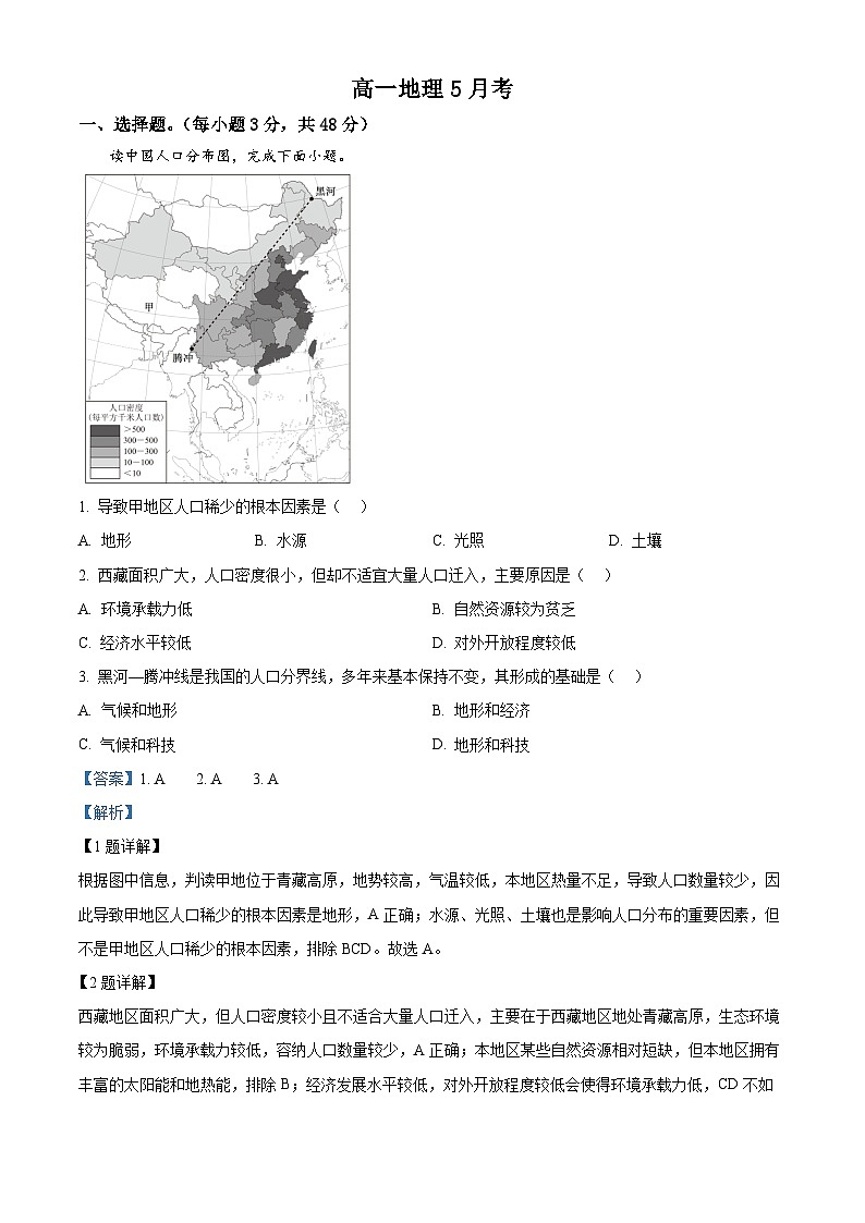 广西来宾市忻城县高级中学2023-2024学年高一下学期5月月考地理试题（学生版+教师版）01