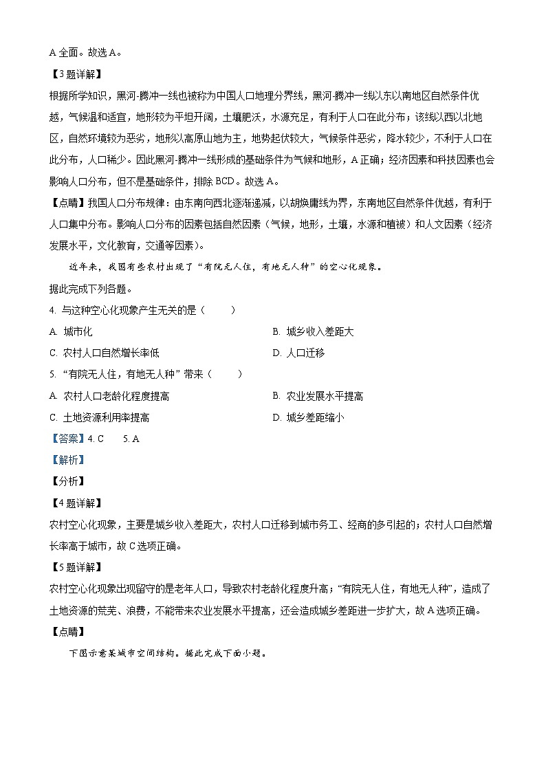 广西来宾市忻城县高级中学2023-2024学年高一下学期5月月考地理试题（学生版+教师版）02
