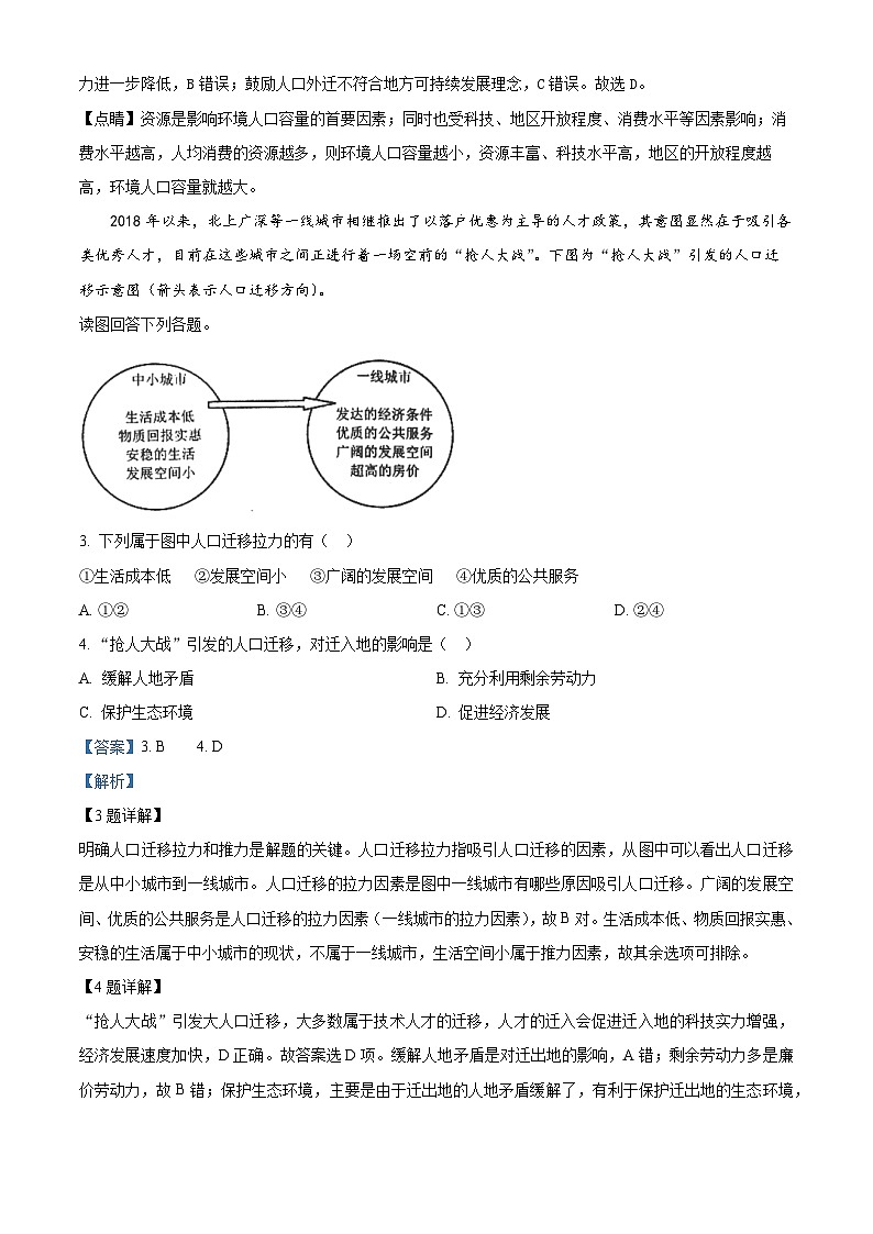 海南省海口市海南观澜湖双优实验学校2023-2024学年高一下学期期中考试地理试卷（学生版+教师版）02