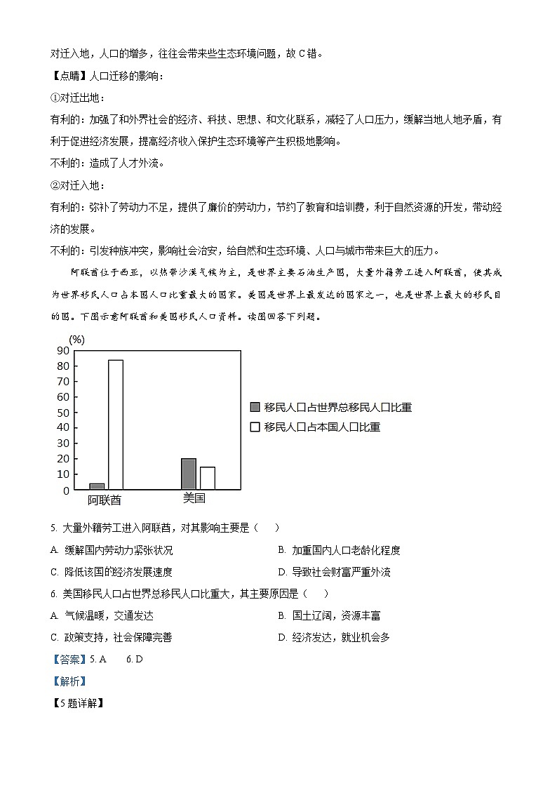 海南省海口市海南观澜湖双优实验学校2023-2024学年高一下学期期中考试地理试卷（学生版+教师版）03