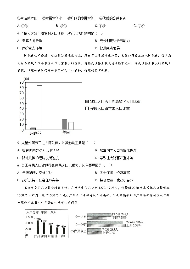 海南省海口市海南观澜湖双优实验学校2023-2024学年高一下学期期中考试地理试卷（学生版+教师版）02