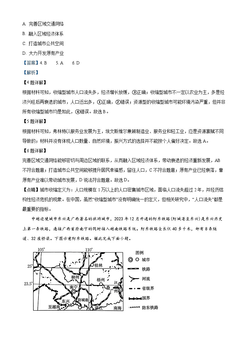 河南省创新发展联盟2023-2024学年高一下学期5月月考地理试题（教师版）第3页