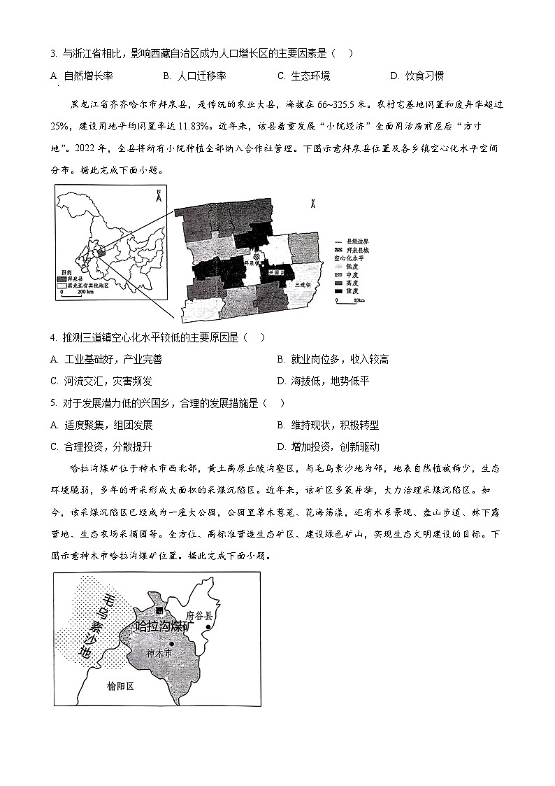 河南省新乡市天一大联考2023-2024学年高一下学期5月期中地理试题（学生版+教师版）02