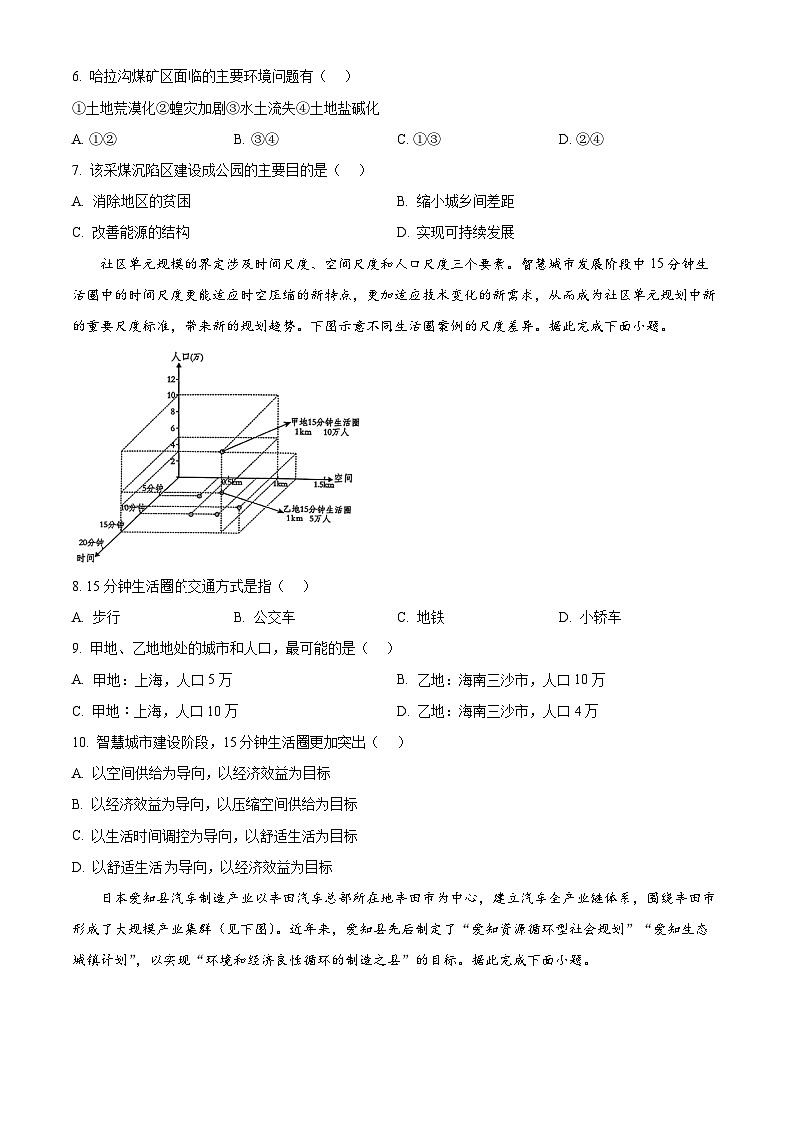 河南省新乡市天一大联考2023-2024学年高一下学期5月期中地理试题（学生版+教师版）03