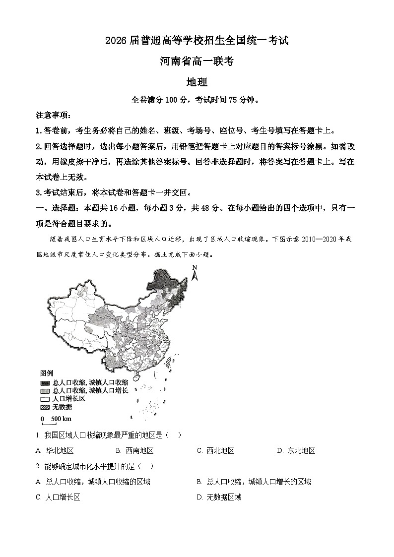 河南省新乡市天一大联考2023-2024学年高一下学期5月期中地理试题（学生版+教师版）01