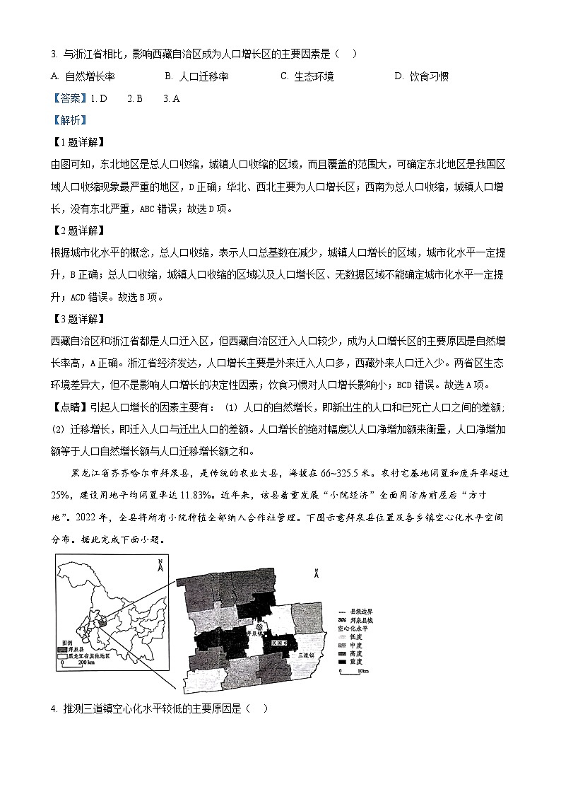 河南省新乡市天一大联考2023-2024学年高一下学期5月期中地理试题（学生版+教师版）02