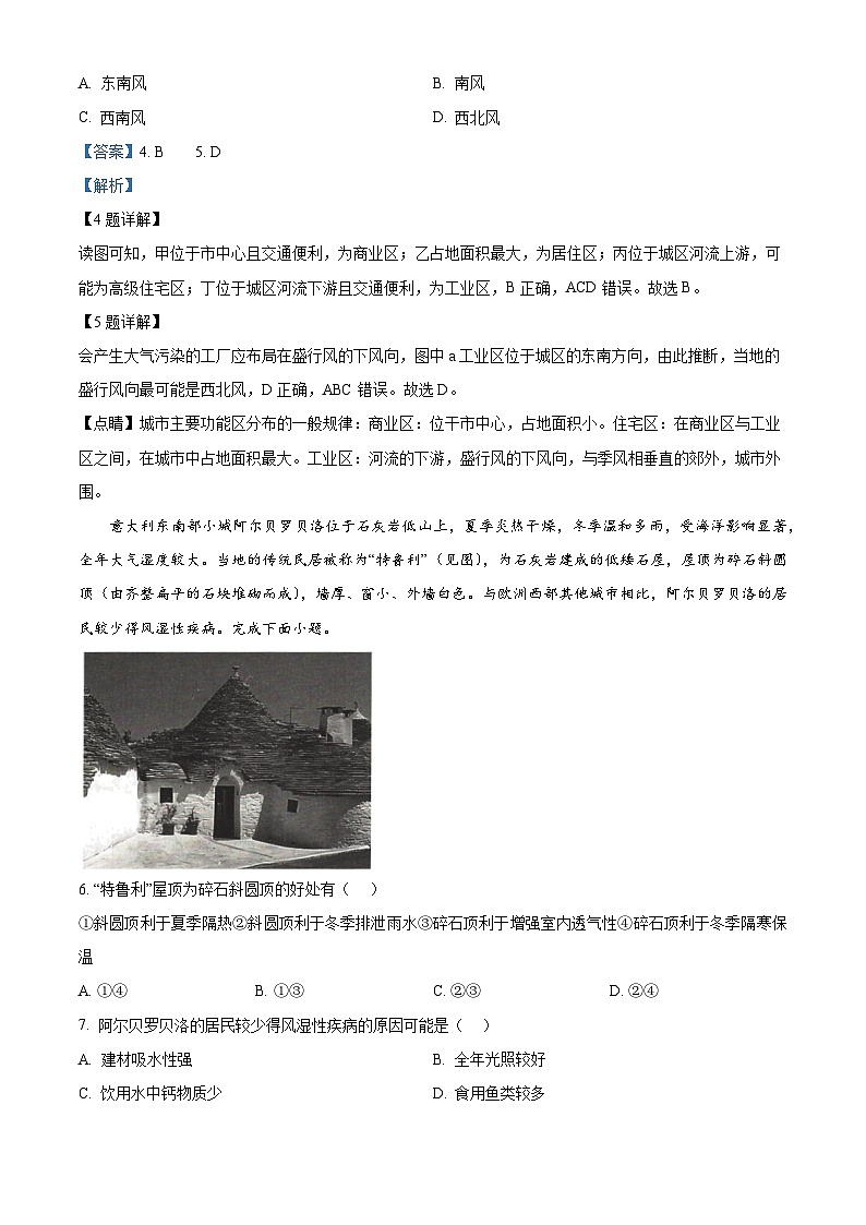 河南省豫北名校2023-2024学年高一下学期5月月考地理试题（教师版）第3页