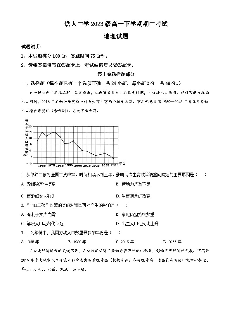 黑龙江省大庆铁人中学2023-2024学年高一下学期期中考试地理试卷（学生版+教师版）01