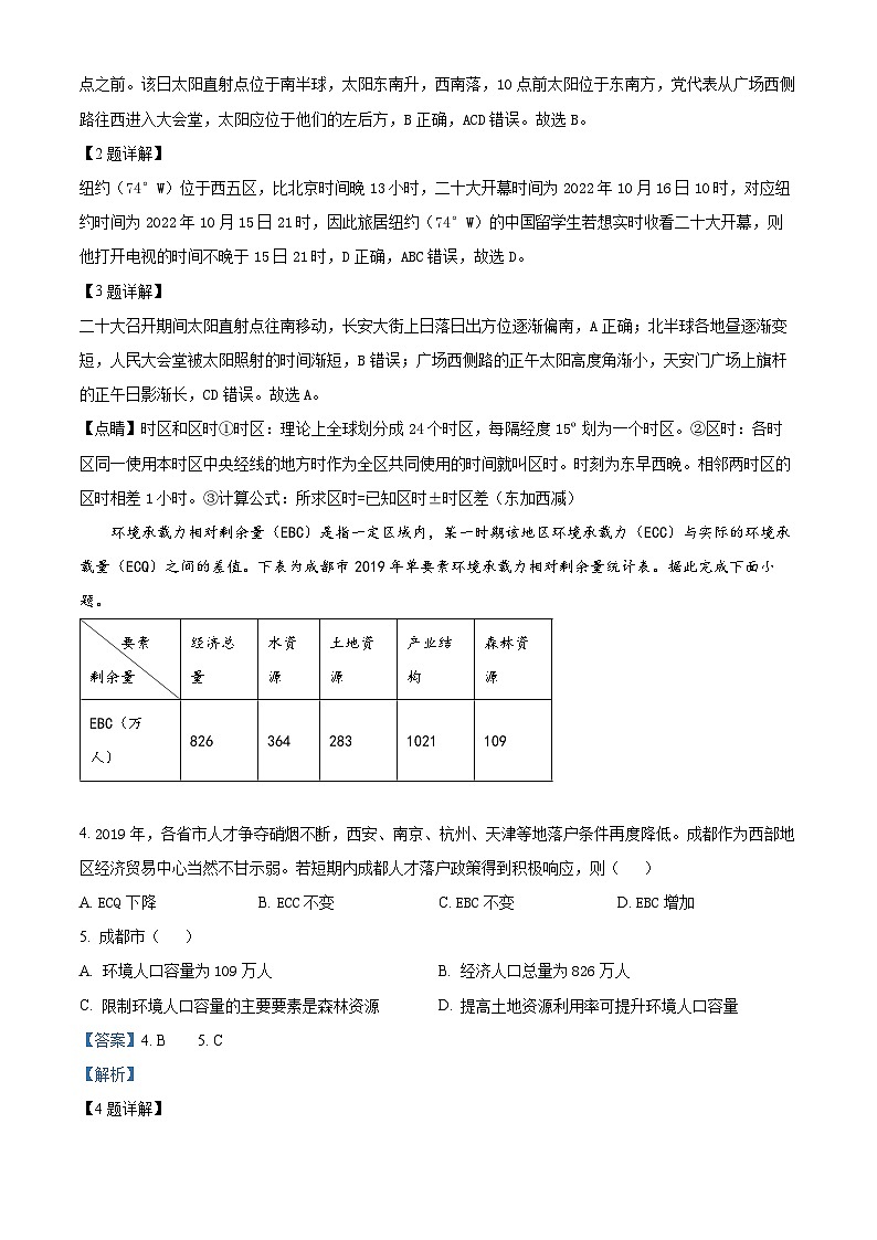 江苏省五市十一校2023-2024学年高一下学期5月阶段联考地理试卷（教师版）第2页
