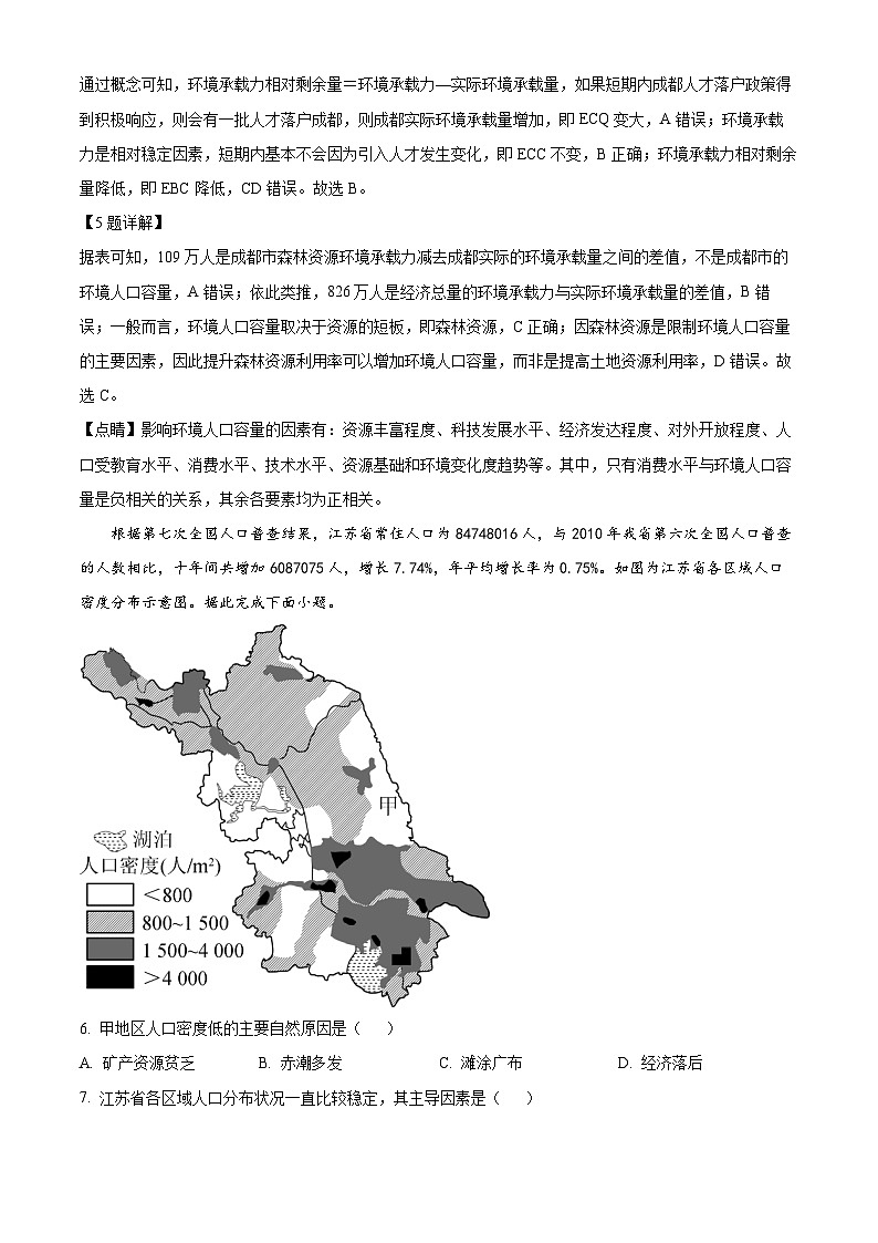 江苏省五市十一校2023-2024学年高一下学期5月阶段联考地理试卷（教师版）第3页