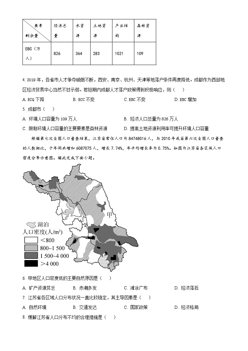 江苏省五市十一校2023-2024学年高一下学期5月阶段联考地理试卷（学生版）第2页