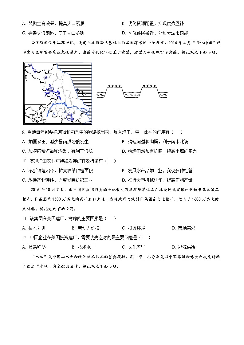 江苏省五市十一校2023-2024学年高一下学期5月阶段联考地理试卷（学生版）第3页