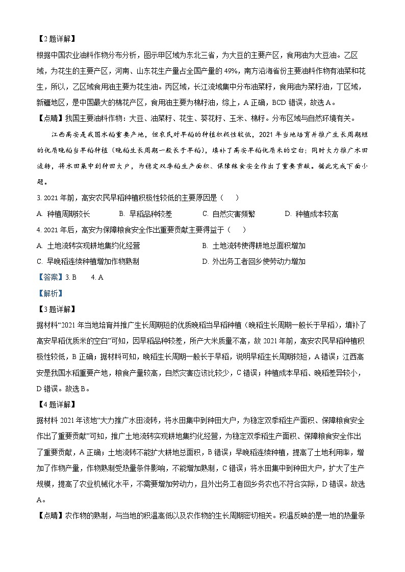 江西省抚州四校2023-2024学年高二下学期第二次月考地理试卷（教师版）第2页