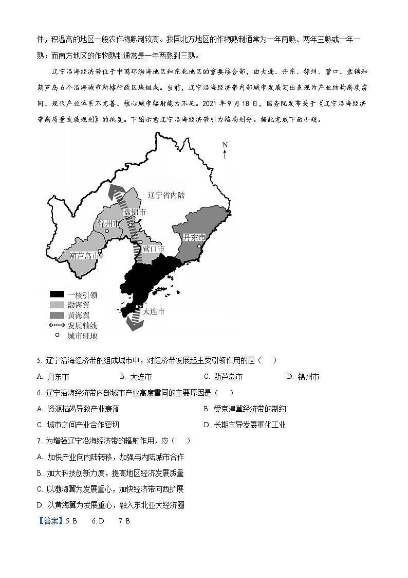 江西省抚州四校2023-2024学年高二下学期第二次月考地理试卷（教师版）第3页