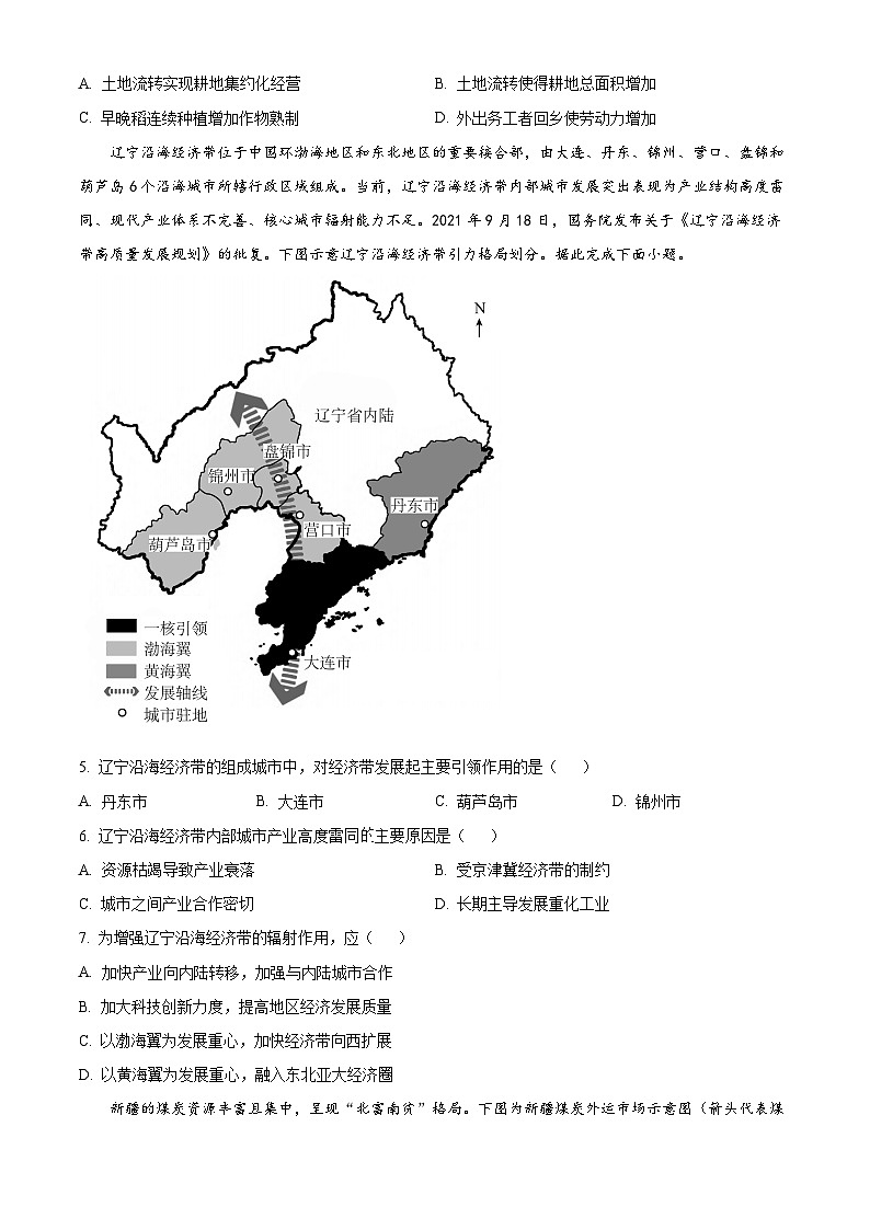 江西省抚州四校2023-2024学年高二下学期第二次月考地理试卷（学生版）第2页