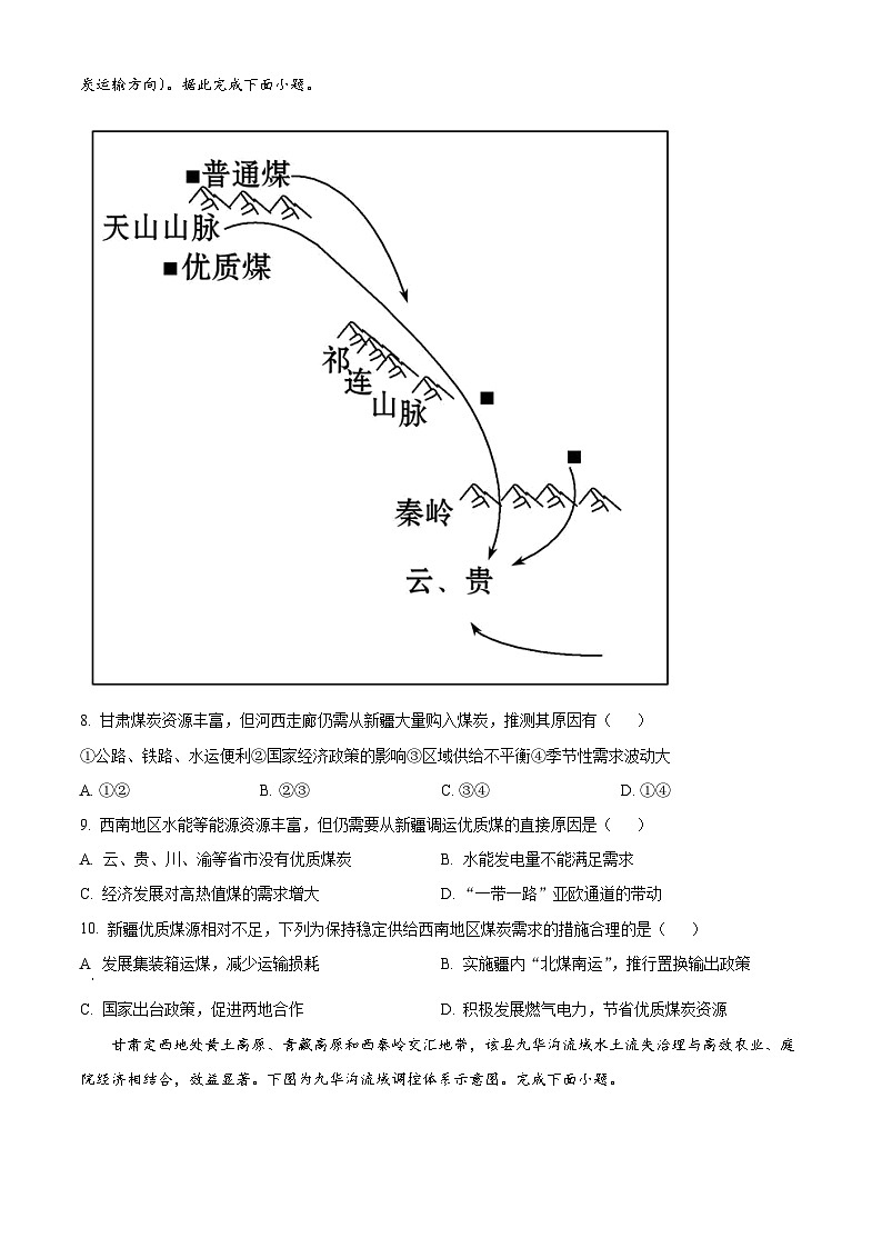 江西省抚州四校2023-2024学年高二下学期第二次月考地理试卷（学生版）第3页