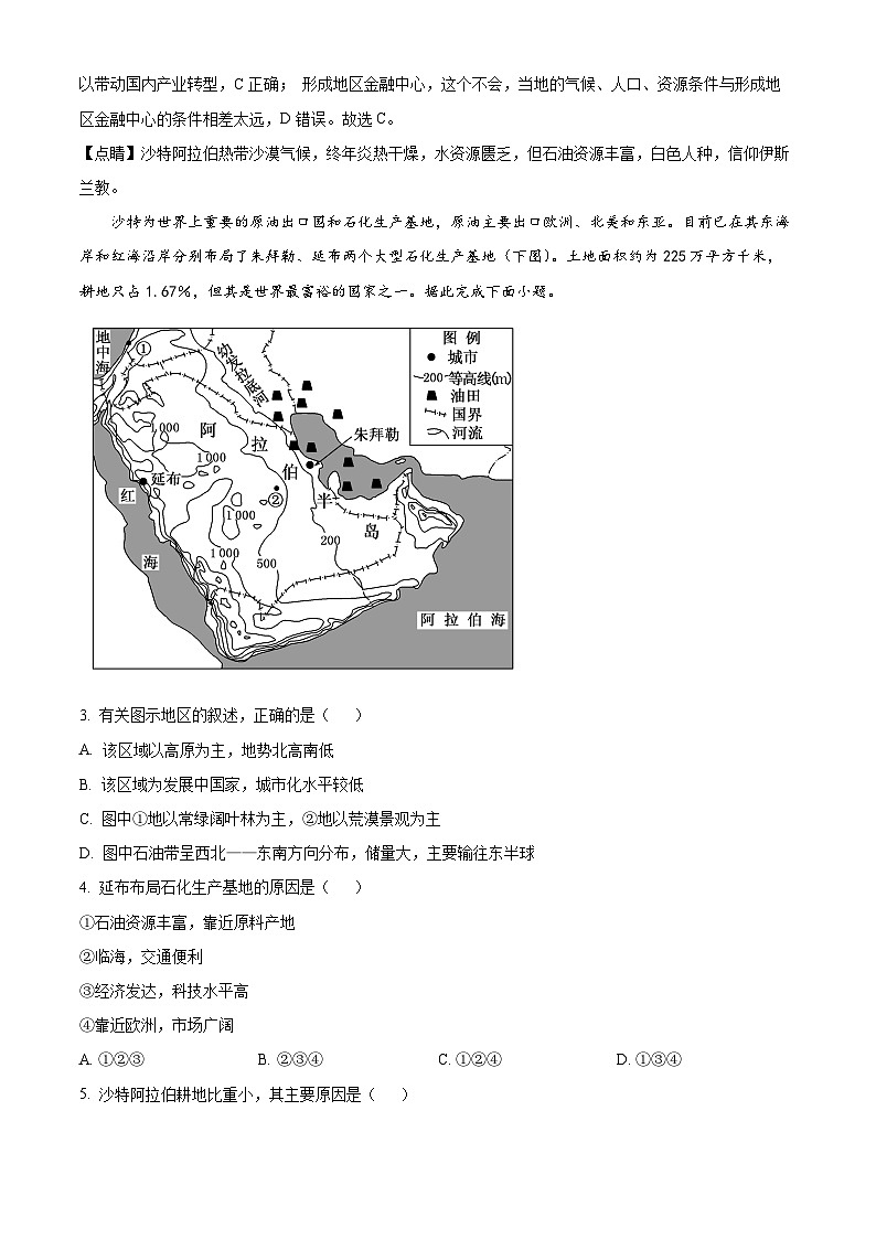 宁夏回族自治区石嘴山市第三中学2023-2024学年高二下学期5月月考地理试题（学生版+教师版）02