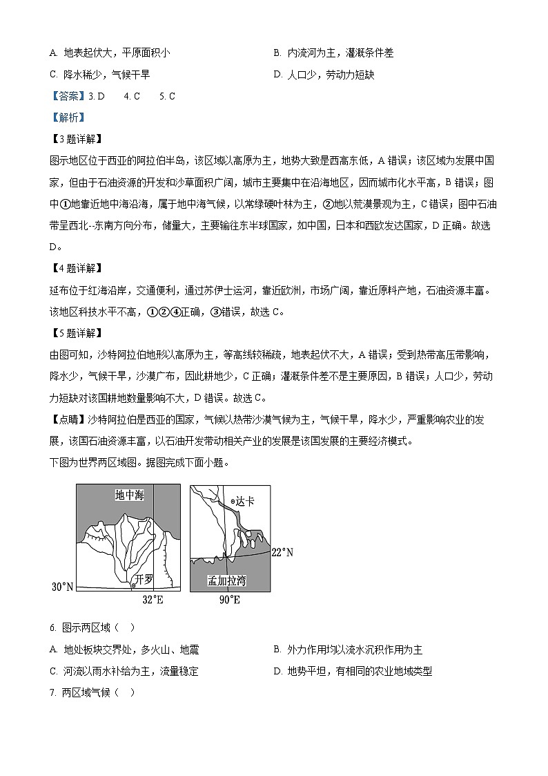 宁夏回族自治区石嘴山市第三中学2023-2024学年高二下学期5月月考地理试题（学生版+教师版）03