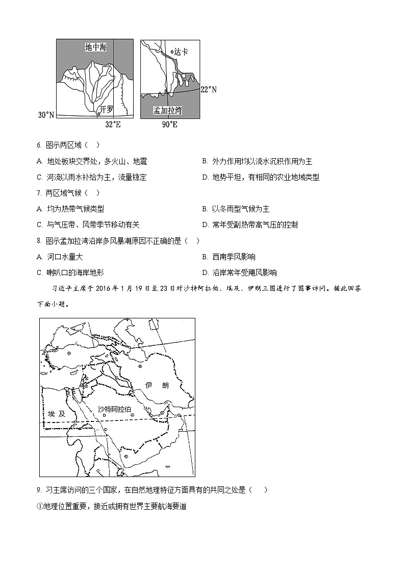 宁夏回族自治区石嘴山市第三中学2023-2024学年高二下学期5月月考地理试题（学生版+教师版）03