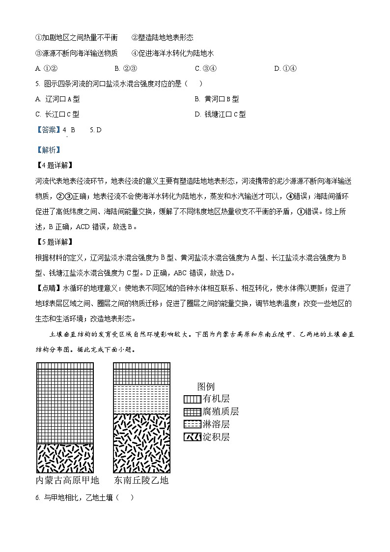 云南省会泽实验高级中学2023-2024学年高一下学期期中考试地理试题（教师版）第3页