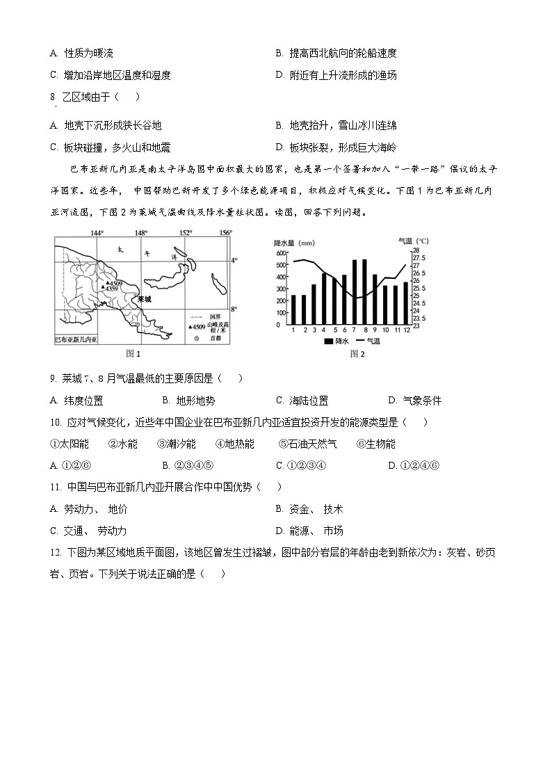 浙江省金华卓越联盟2023-2024学年高二下学期5月期中地理试题（学生版+教师版）03
