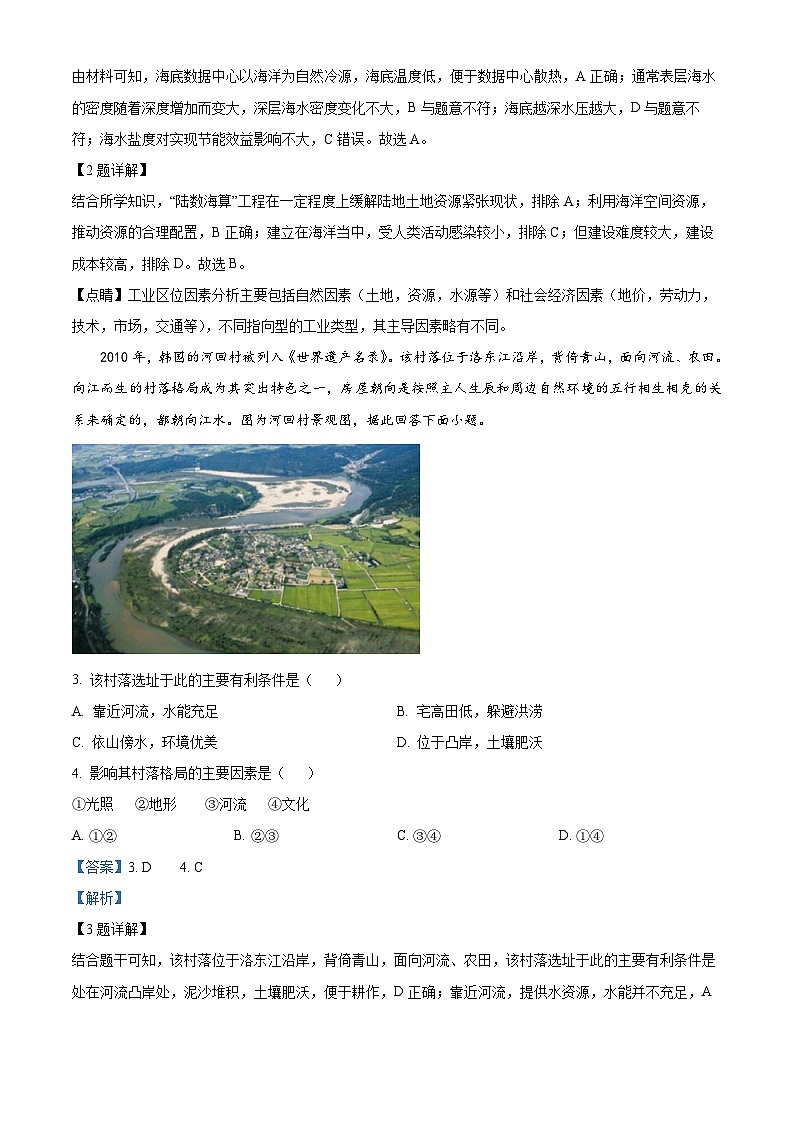 浙江省金华卓越联盟2023-2024学年高二下学期5月期中地理试题（学生版+教师版）02