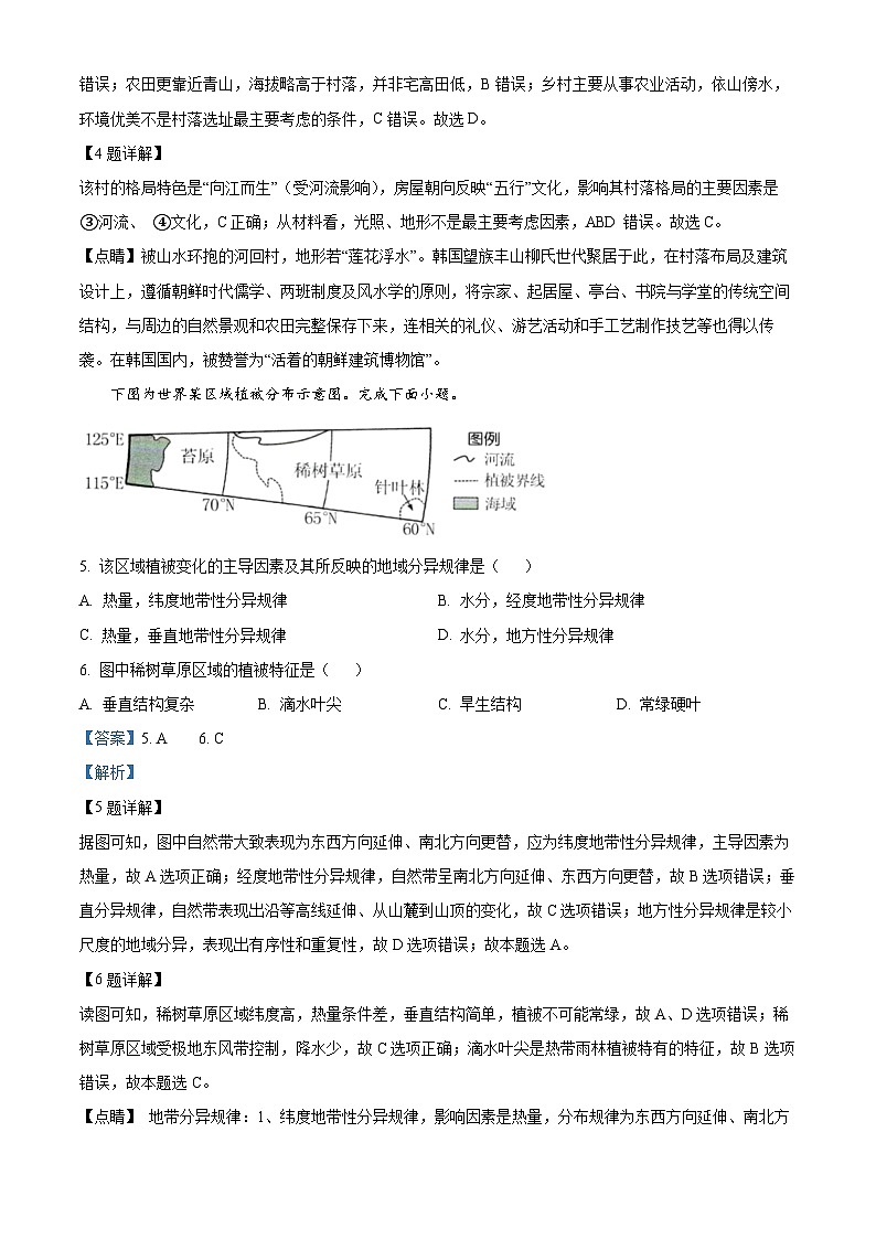 浙江省金华卓越联盟2023-2024学年高二下学期5月期中地理试题（学生版+教师版）03