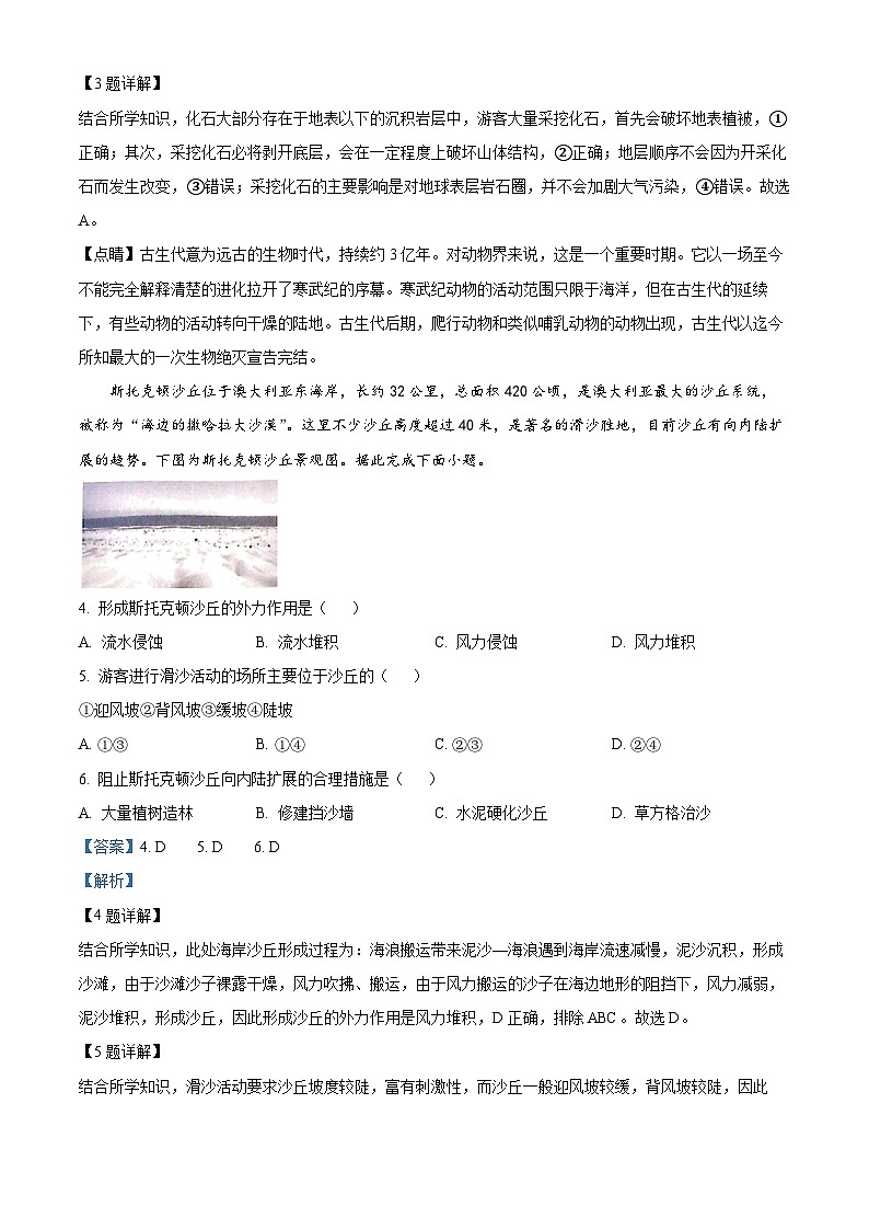 云南省保山第一中学2023~2024学年高一下学期期中教学质量监测地理试卷（学生版+教师版）02