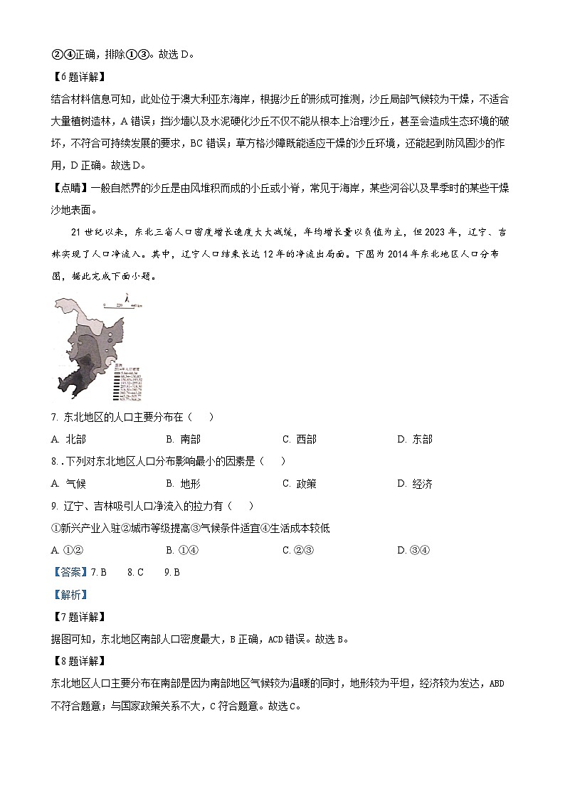 云南省保山第一中学2023~2024学年高一下学期期中教学质量监测地理试卷（学生版+教师版）03