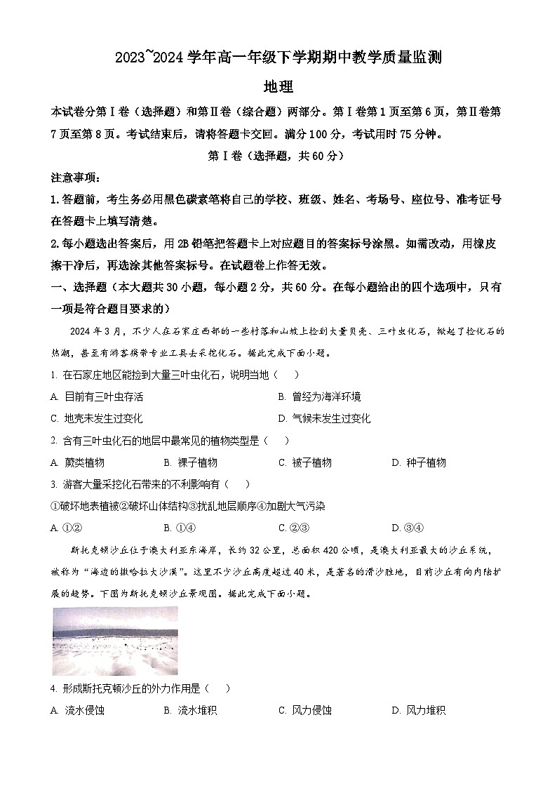 云南省保山第一中学2023~2024学年高一下学期期中教学质量监测地理试卷（学生版+教师版）01
