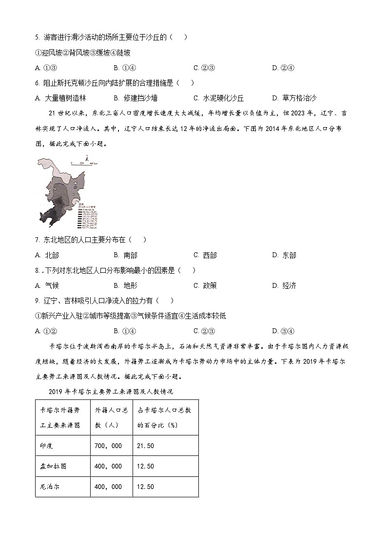 云南省保山第一中学2023~2024学年高一下学期期中教学质量监测地理试卷（学生版+教师版）02