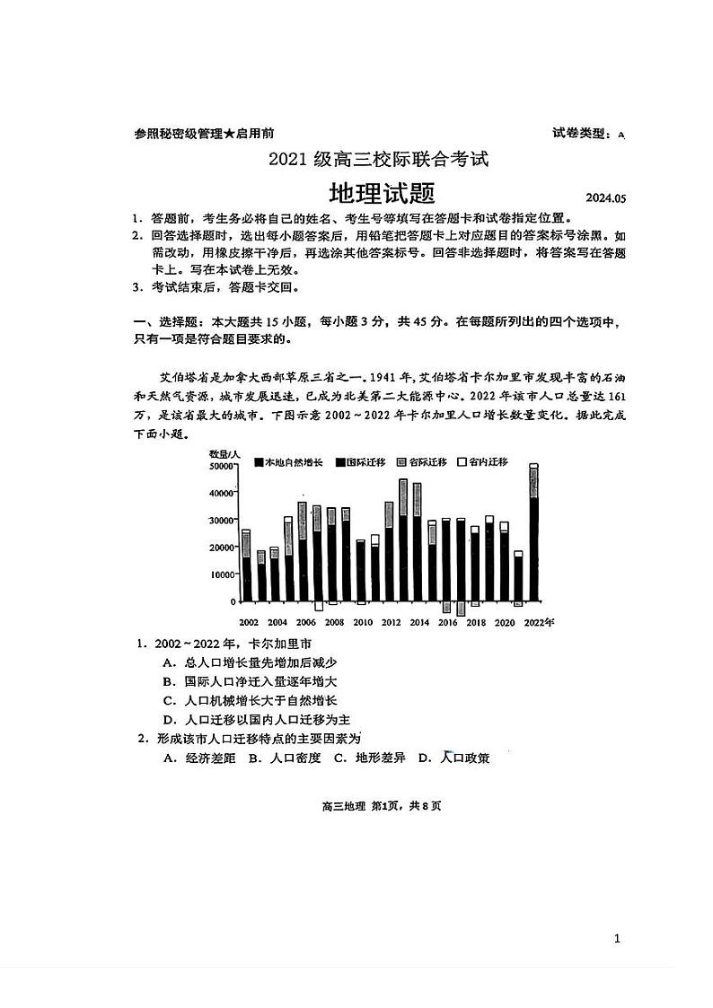2024届山东省日照市高三三模校际联合考试地理试题及答案01