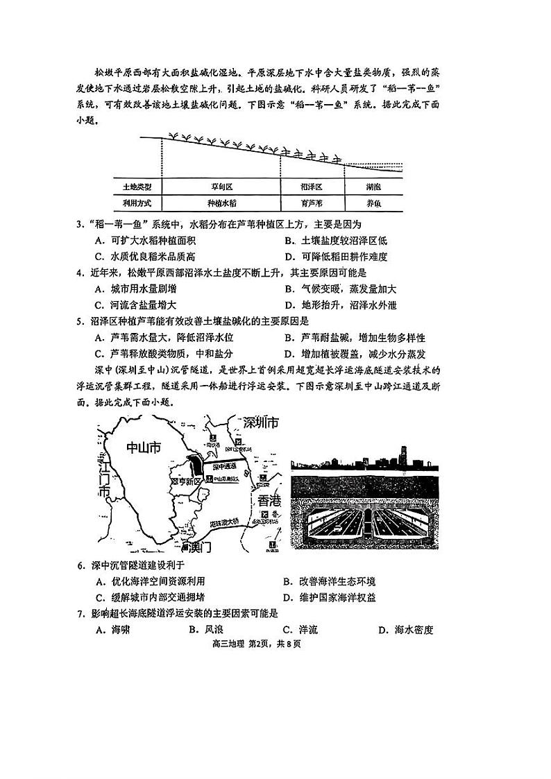 2024届山东省日照市高三三模校际联合考试地理试题及答案02