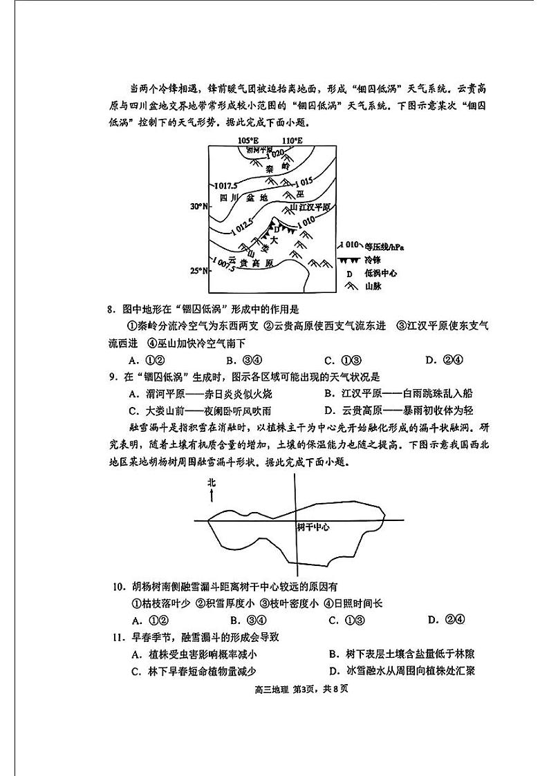2024届山东省日照市高三三模校际联合考试地理试题及答案03