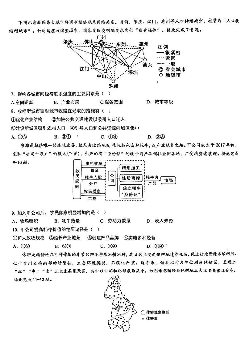 广东省东莞中学松山湖学校，深圳大学附属中学2023-2024学年高二下学期5月期中地理试题03