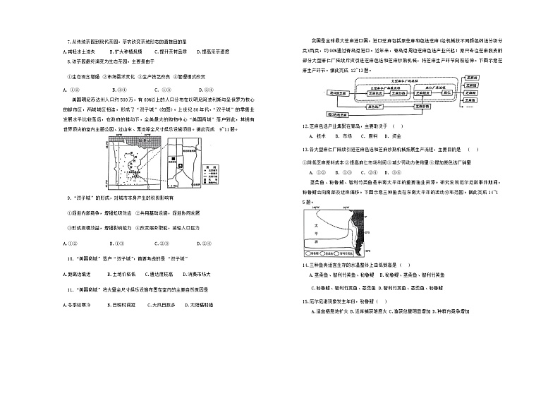 湖北省武汉市第二中学2023-2024学年高三下学期模拟考试地理试题02