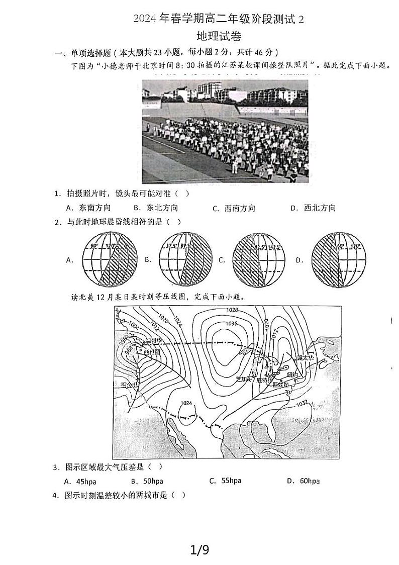 江苏省射阳中学2023-2024学年高二下学期5月月考地理试题01