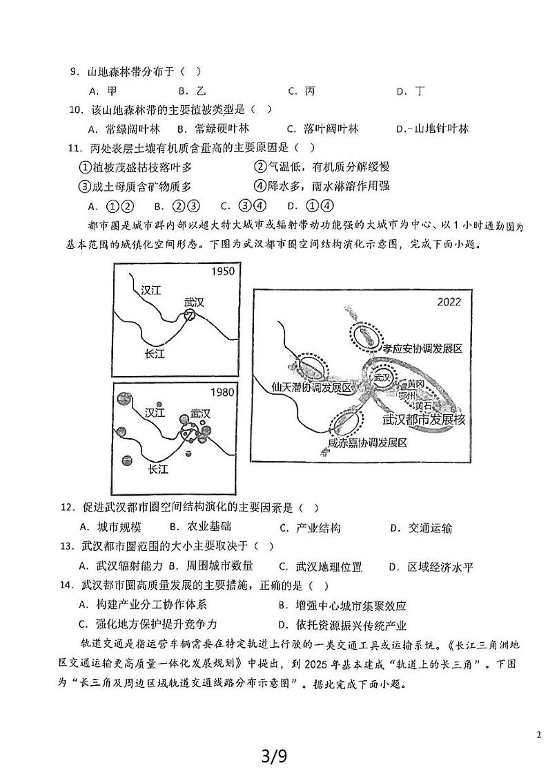 江苏省射阳中学2023-2024学年高二下学期5月月考地理试题03